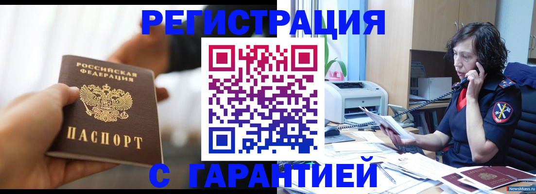временная регистрация 2025 в Кувандыке