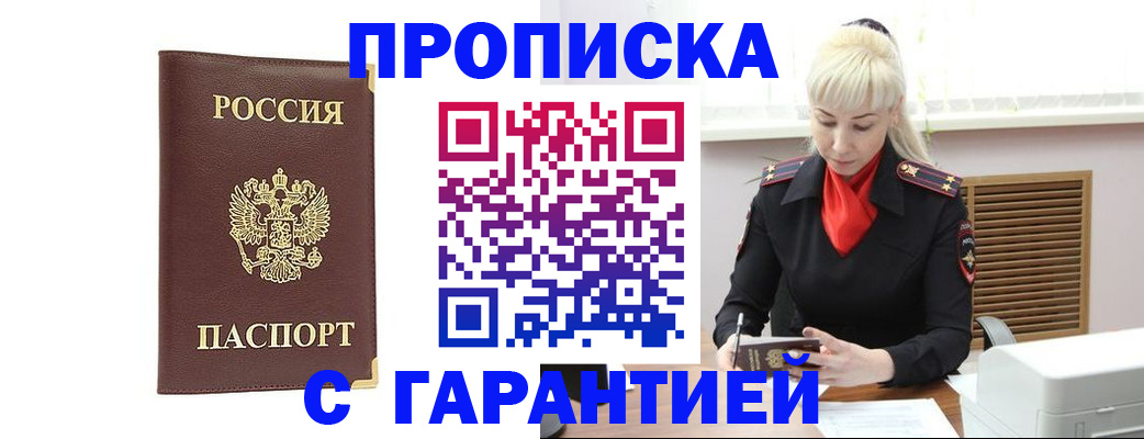 временная регистрация в квартире в Кувандыке
