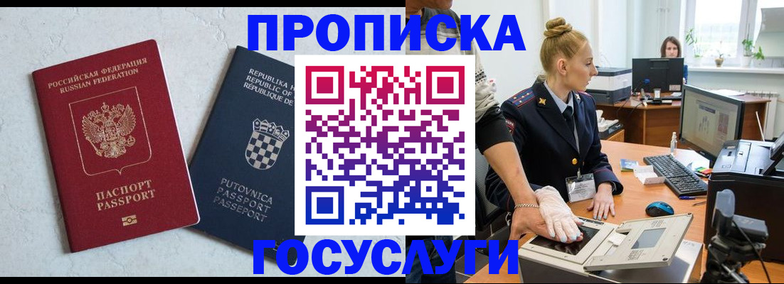 прописка для работы в Кувандыке